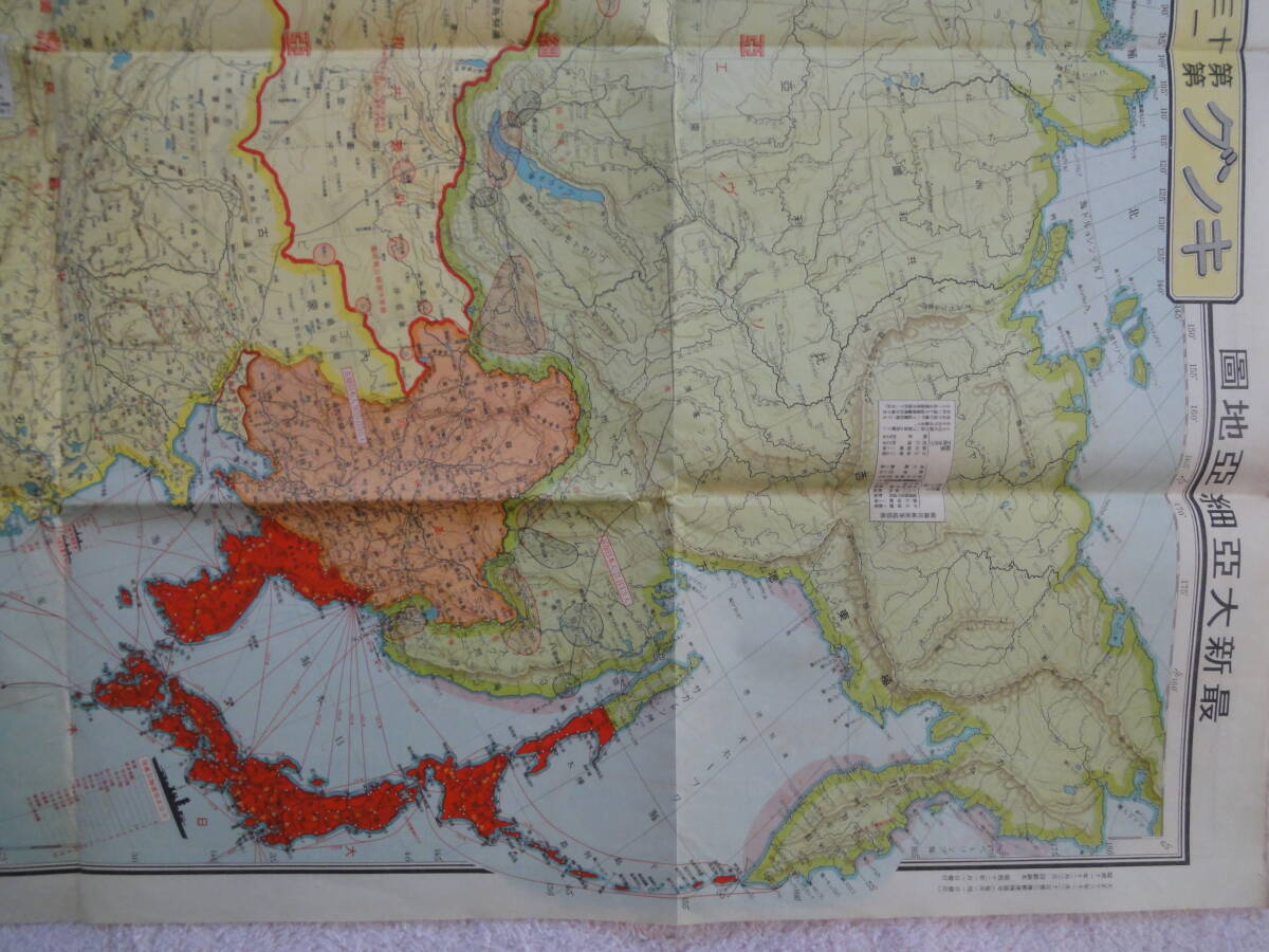 古地図】昭和12年 最新大亜細亜地図 中国 満州 支那 中華民国 朝鮮 台湾 琉球 樺太 印度 世界現勢地図 戦前 キング附録 淵田忠良(古地図 )|売買されたオークション情報、Yahoo!オークション(旧ヤフオク!) の商品情報をアーカイブ公開 - オークファン(aucfan.com) 古地図】昭和12年 最新大亜細亜地図 中国 満州 支那 中華民国 朝鮮 台湾 琉球 樺太 印度 世界現勢地図 戦前 キング附録 淵田忠良(古地図 )|売買されたオークション情報、Yahoo!オークション(旧ヤフオク!) の商品情報をアーカイブ公開 - オークファン(aucfan.com)