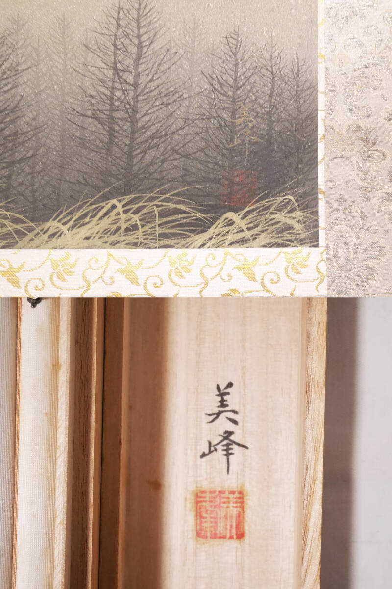 真作】良品☆【富士】日本画家 浜田美峰◇絹本肉筆 共箱付 日本 真作】良品☆【富士】日本画家 浜田美峰◇絹本肉筆 共箱付 日本