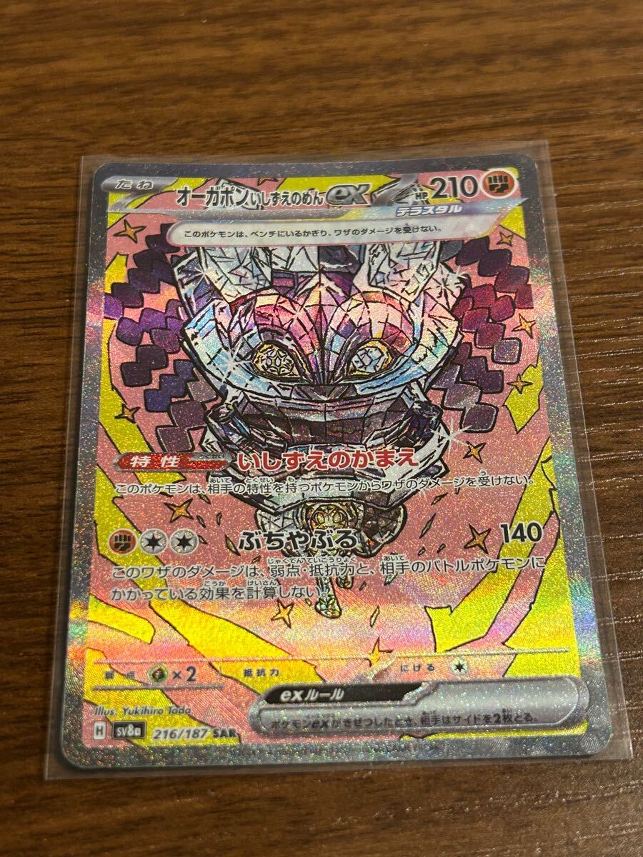 オーガポンいしずえのめんex SAR テラスタルフェスex ポケモン オーガポンいしずえのめんex SAR テラスタルフェスex ポケモン