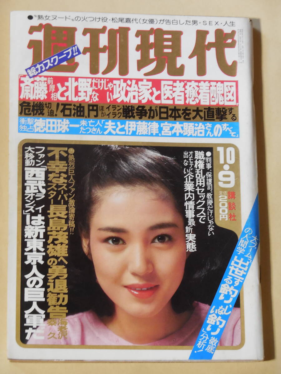 佐藤恵利 ヌード 