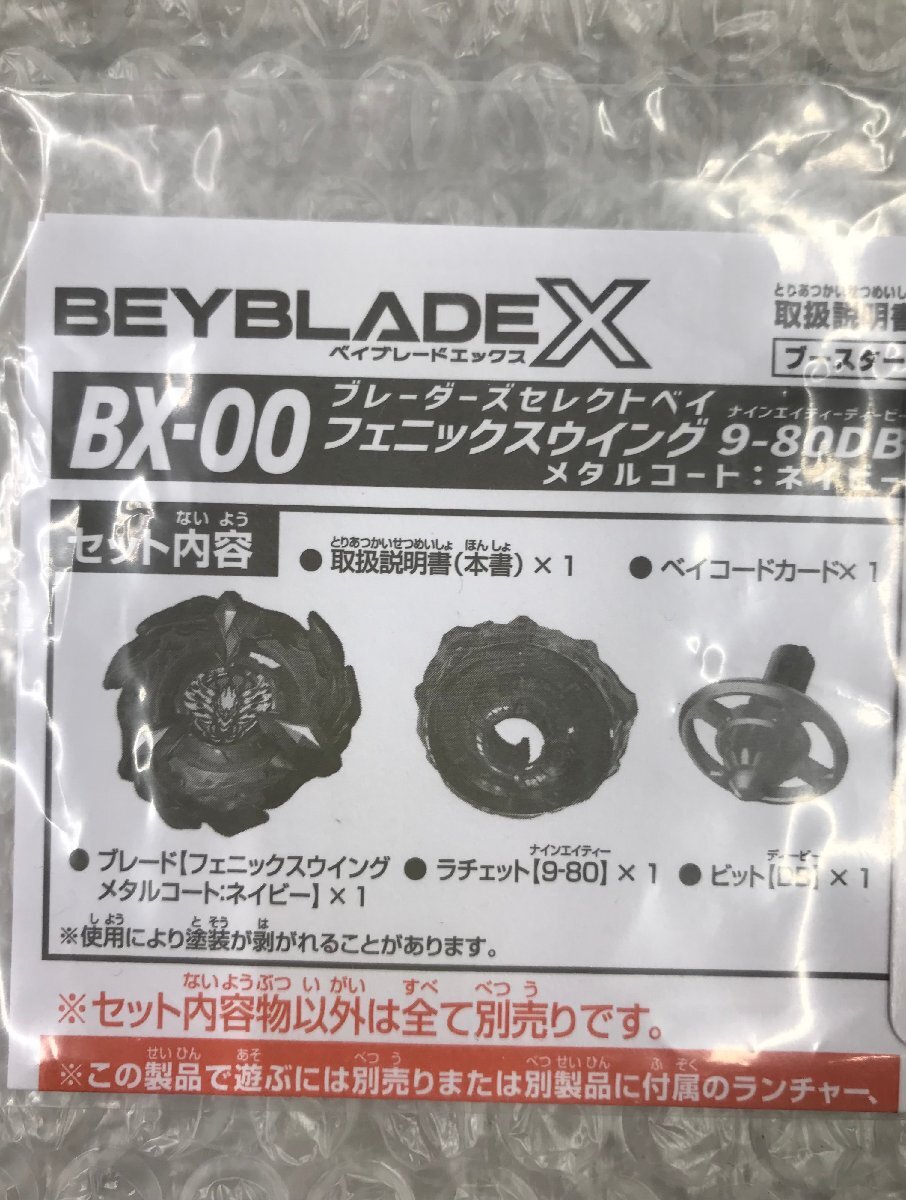 ☆内袋未開封 ベイブレードX フェニックスウイング9-80DB メタル ☆内袋未開封 ベイブレードX フェニックスウイング9-80DB メタル