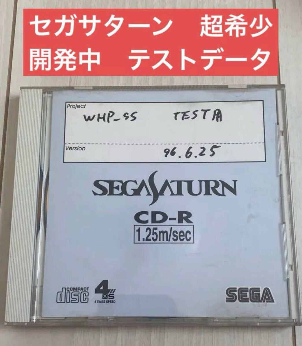 セガサターン 幻の開発用ソフト 非売品 ワールドヒーローズ セガサターン 幻の開発用ソフト 非売品 ワールドヒーローズ