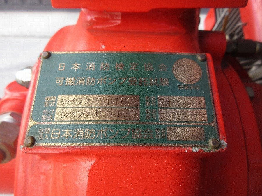 始動OK/良品☆ SHIBAURA/シバウラ 可搬消防ポンプ B-3 TF-35SES 始動OK/良品☆ SHIBAURA/シバウラ 可搬消防ポンプ B-3 TF-35SES