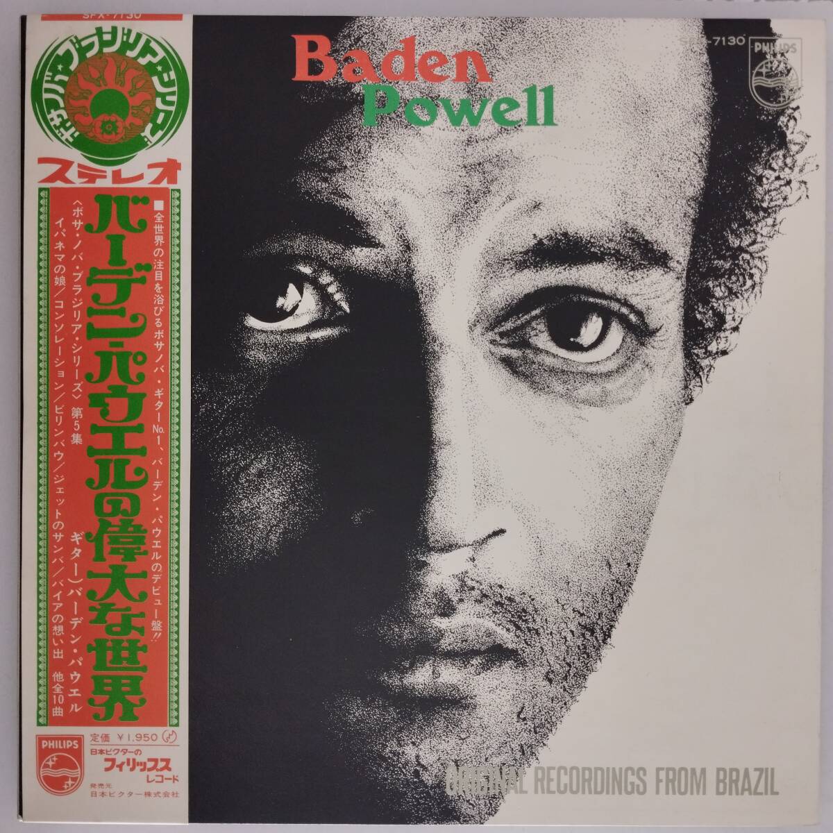 良盤屋◆LP◆Jazz:バーデン・パウエルの偉大な世界☆Baden Powell/A Vontade◆Bossanova◆P-5083