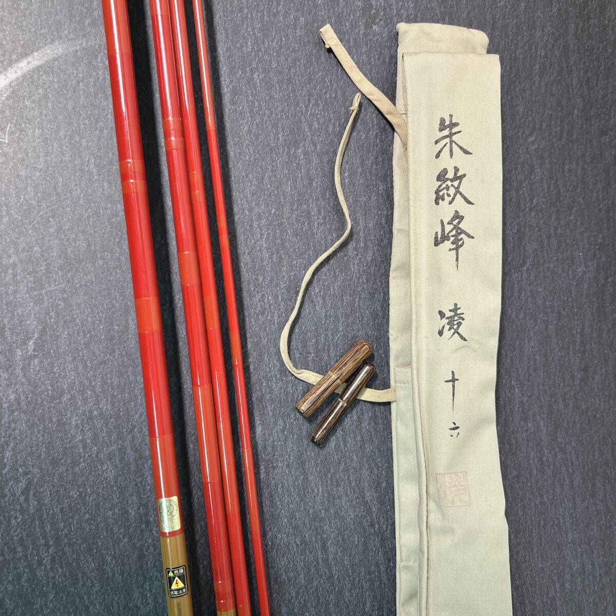 楽天市場】【中古】 SHIMANO 朱紋峰 凌 十一 へら竿 釣竿 和竿 楽天市場】【中古】 SHIMANO 朱紋峰 凌 十一 へら竿 釣竿 和竿