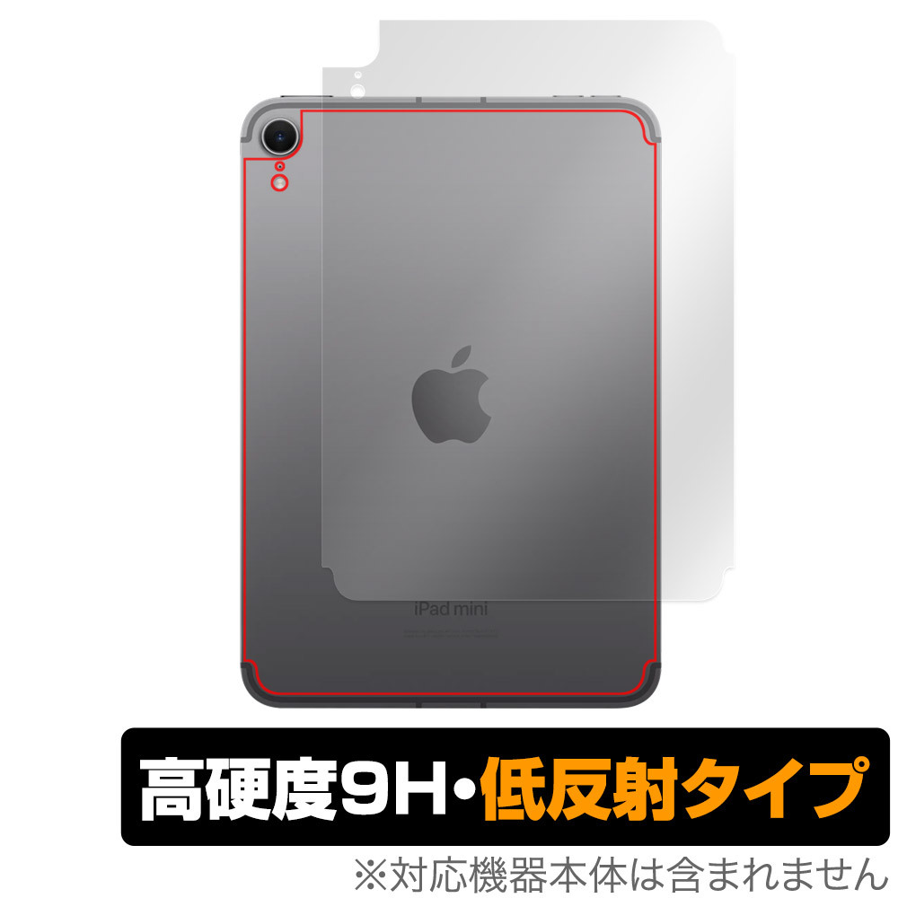 iPad mini A17 Pro 第7世代 2024 Wi-Fi Cellularモデル 背面 保護フィルム OverLay 9H Plus 9H for アイパッド ミニ 高硬度 反射防止