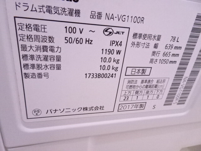 Panasonic NA-VG1100R ドラム式 洗濯機 2017年製 パナソニック Panasonic NA-VG1100R ドラム式 洗濯機 2017年製 パナソニック