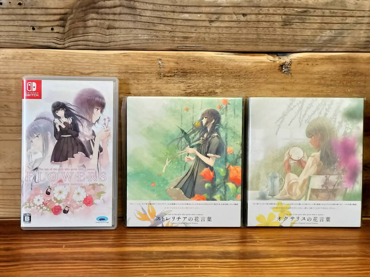 イノセントグレイ　FLOWERS 四季　switch版　ソフト　サウンドドラマCD　ストレリチアの花言葉　オクサリスの花言葉　3点セット　中古