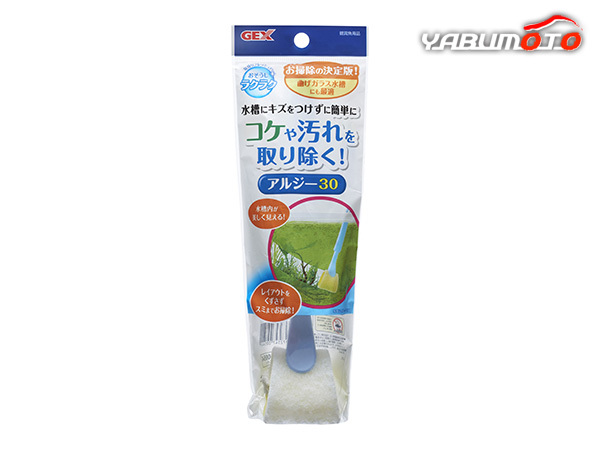 GEX おそうじラクラク アルジー30 観賞魚(yú)用品 水槽用品 掃除用品お掃除の決定版