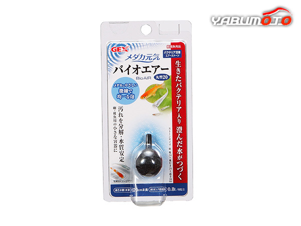 GEX メダカ元?dú)?バイオエアー 丸型20 観賞魚用品 水槽用品生きたバクテリアを封入したエアーストーン