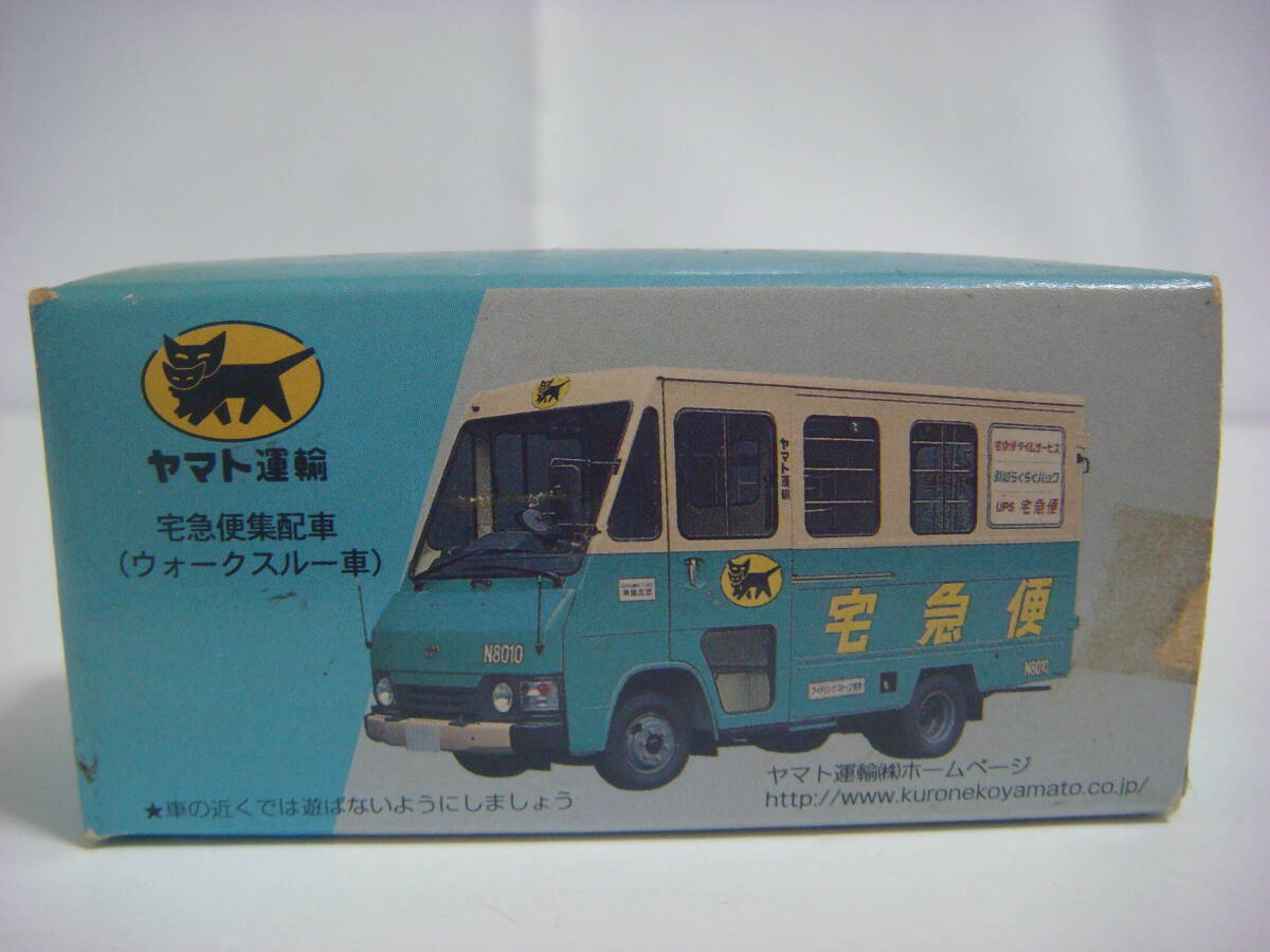 ヤマト運輸 ミニカー ☆ ウォークスルー Ｎ号車 Ｗ号車 ２台 セット