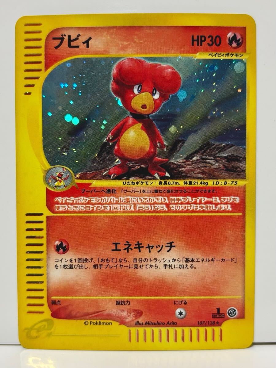 ポケモンカード ブビィ eシリーズ 第1弾 基本拡張パック PKTCG