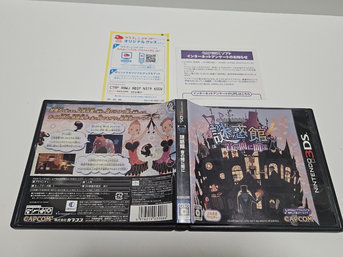 3DS中古ソフト4本セット 謎惑館、うしみつモンストルオ、シフ