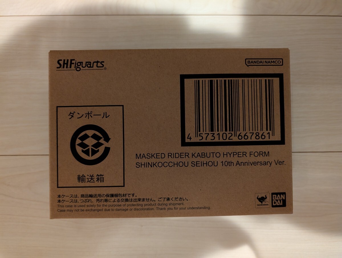 S.H.Figuarts 仮面ライダーカブト ハイパーフォーム 真骨彫製法 10th Anniversary Ver 新品 フィギュアーツ