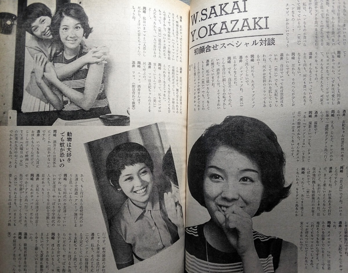近代映画☆酒井和歌子、岡崎友紀、児島美ゆき、関根恵子、藤圭子 近代映画☆酒井和歌子、岡崎友紀、児島美ゆき、関根恵子、藤圭子