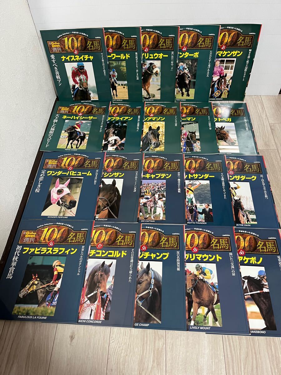 ☆まとめて☆JRA 週刊 Gallop 臨時増刊 100名馬 1995〜2002 付録 ☆まとめて☆JRA 週刊 Gallop 臨時増刊 100名馬 1995〜2002 付録