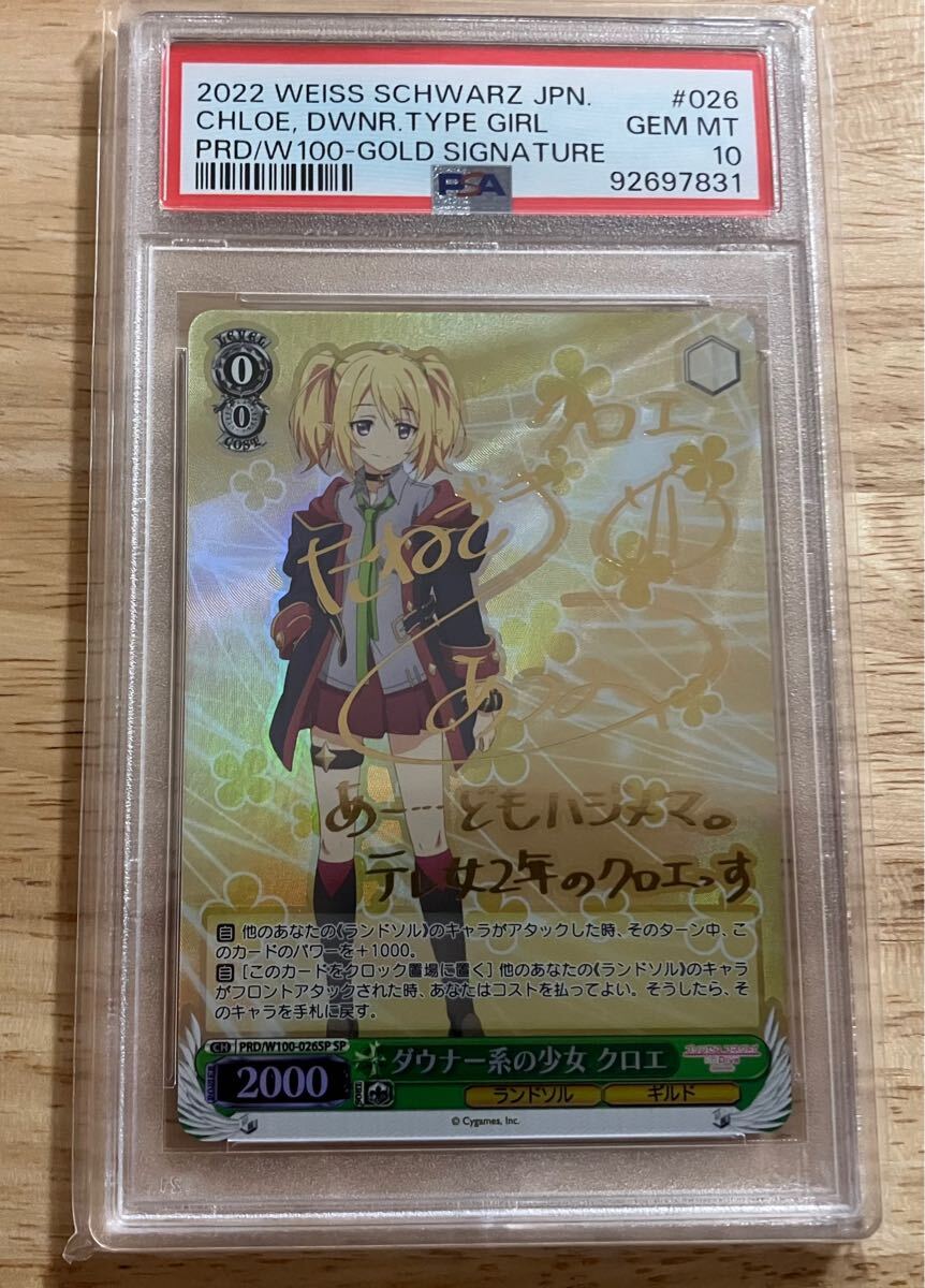 ヴァイスシュヴァルツ ダウナー系の少女 クロエ SP 箔押しサイン ヴァイスシュヴァルツ ダウナー系の少女 クロエ SP 箔押しサイン
