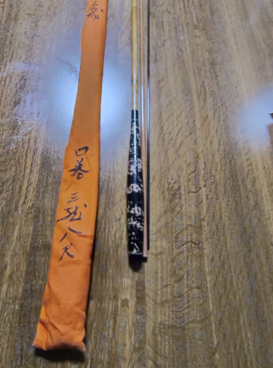 孤舟志合成８尺
