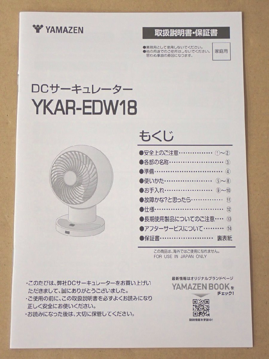 *MT* [2024 year made * exhibition goods ]DC circulator disassembly cleaning automatic neck . manner 7 -step rhythm memory remote control quiet sound Y.KAR-E.DW18(W)(SSE-59)