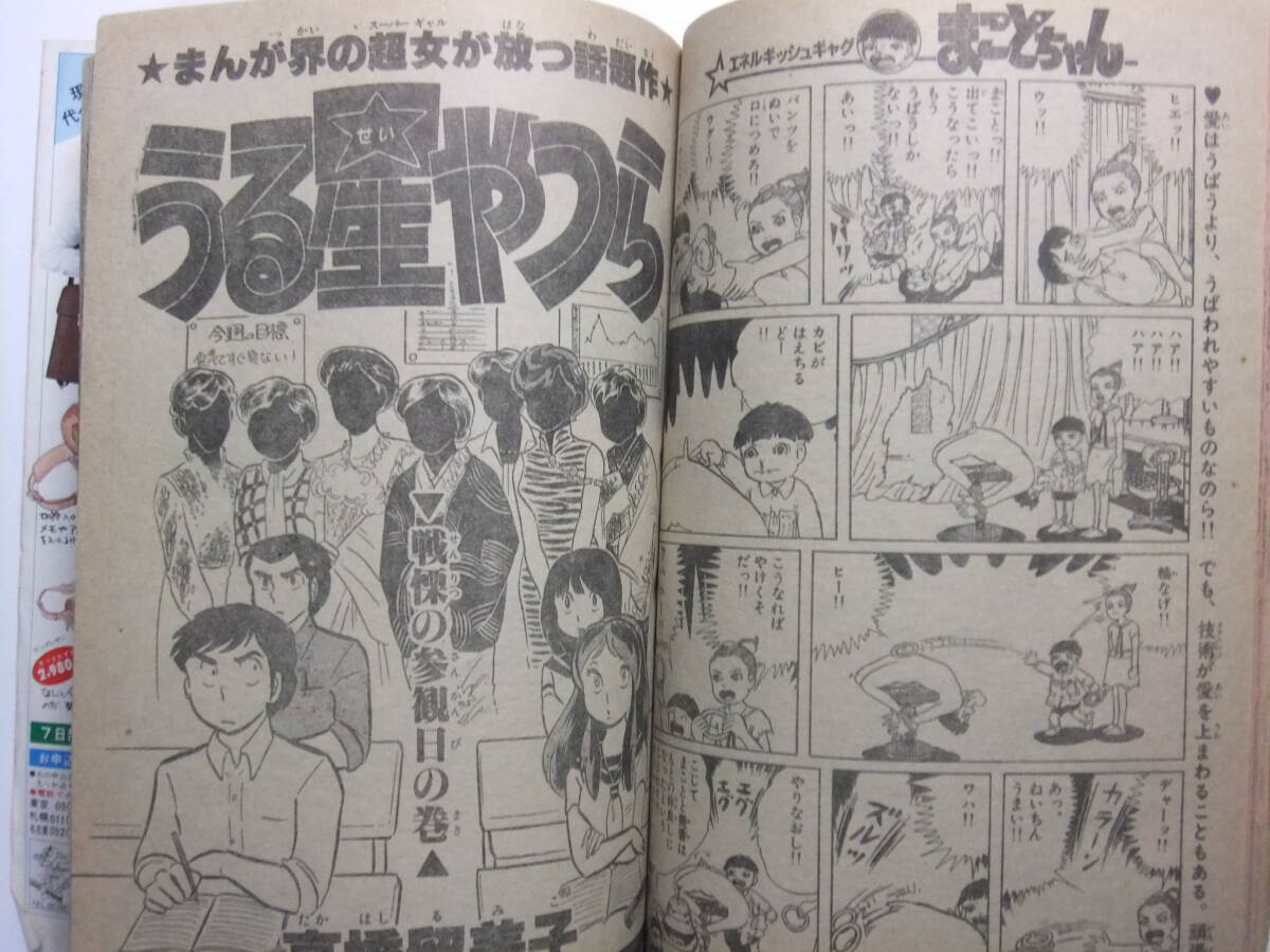 W-624☆ 1980年 週刊少年サンデー 第43号 ☆ダメおやじ/番外