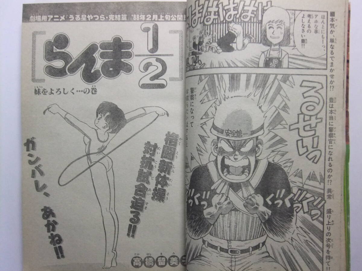 ☆☆W-651★ 1988年 週刊少年サンデー 第2?3合併號 ★ラフ/らんま/拳児/仮面ライダーBlack/どかちんきっど/ぶっちぎり/B.B/青空しょって☆