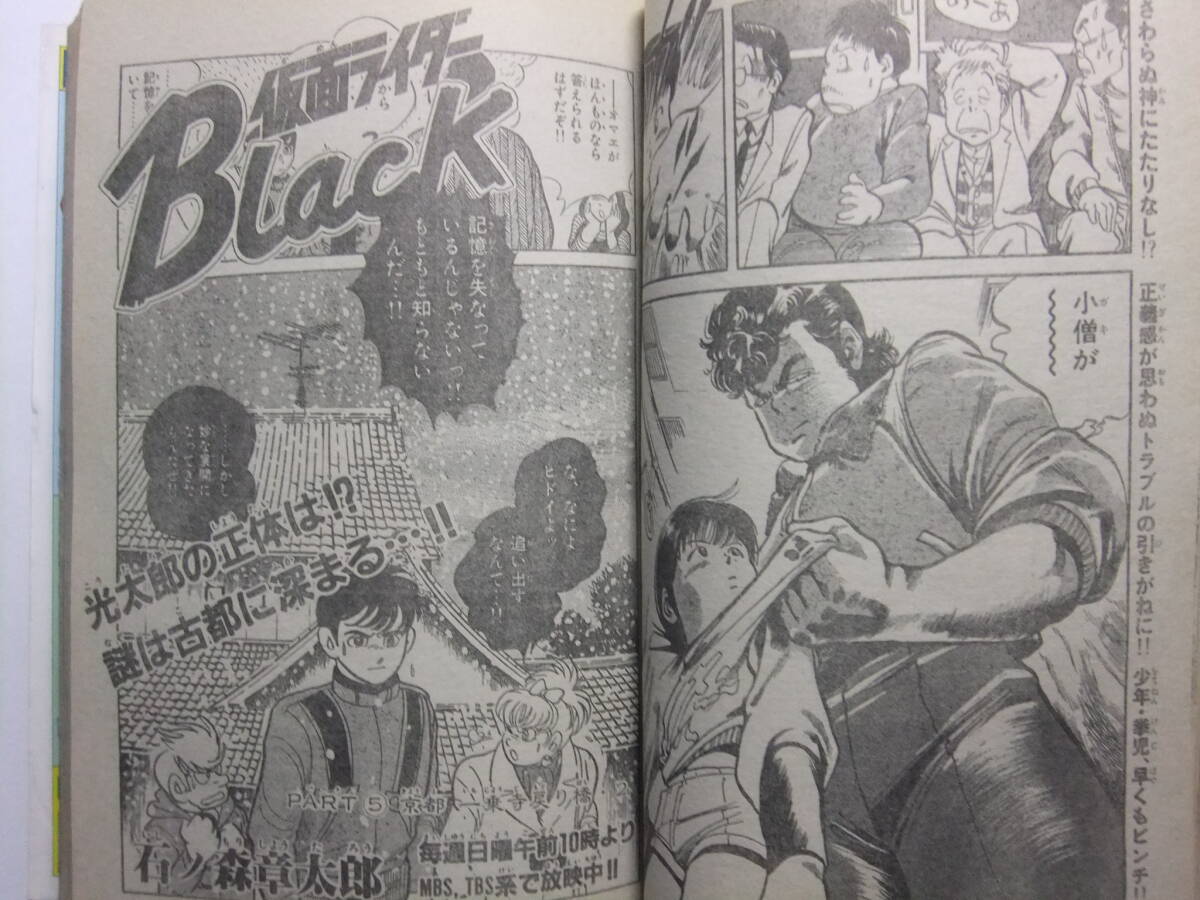 ☆☆W-651★ 1988年 週刊少年サンデー 第2?3合併號 ★ラフ/らんま/拳児/仮面ライダーBlack/どかちんきっど/ぶっちぎり/B.B/青空しょって☆