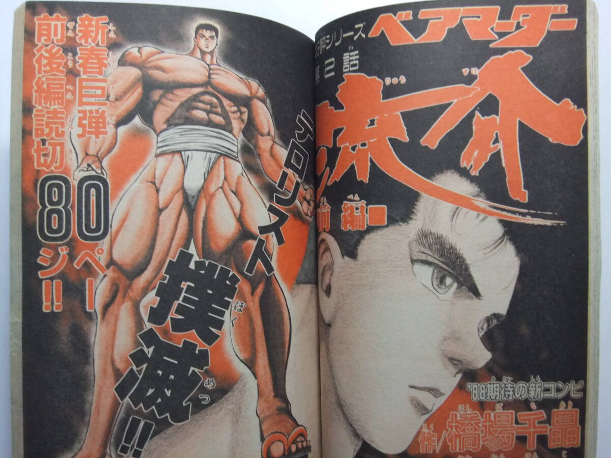 ☆☆W-651★ 1988年 週刊少年サンデー 第2?3合併號 ★ラフ/らんま/拳児/仮面ライダーBlack/どかちんきっど/ぶっちぎり/B.B/青空しょって☆