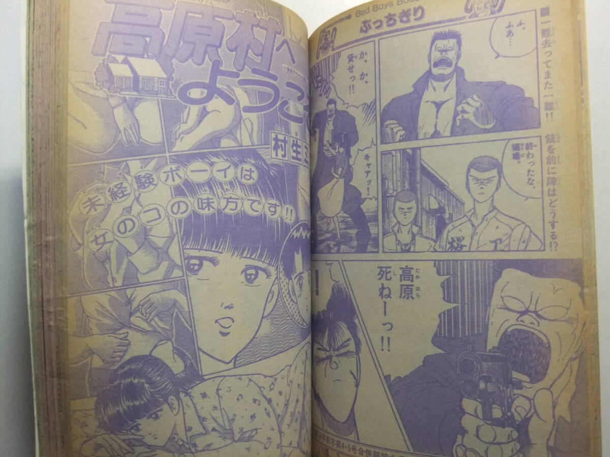 ☆☆W-651★ 1988年 週刊少年サンデー 第2?3合併號 ★ラフ/らんま/拳児/仮面ライダーBlack/どかちんきっど/ぶっちぎり/B.B/青空しょって☆