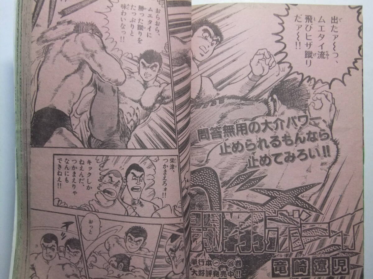 ☆☆W-651★ 1988年 週刊少年サンデー 第2?3合併號 ★ラフ/らんま/拳児/仮面ライダーBlack/どかちんきっど/ぶっちぎり/B.B/青空しょって☆