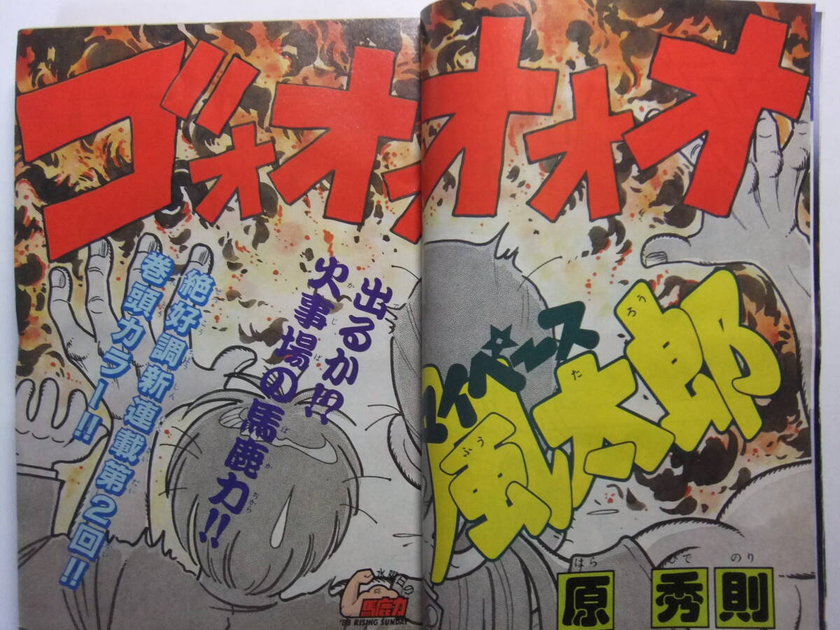 ☆☆W-652★ 1988年 週刊少年サンデー 第6號(hào) ★マイペース風(fēng)太郎/らんま/B.B/ラフ/仮面ライダーBlack/風(fēng)を抜け/研光/拳児/風(fēng)を抜け☆☆