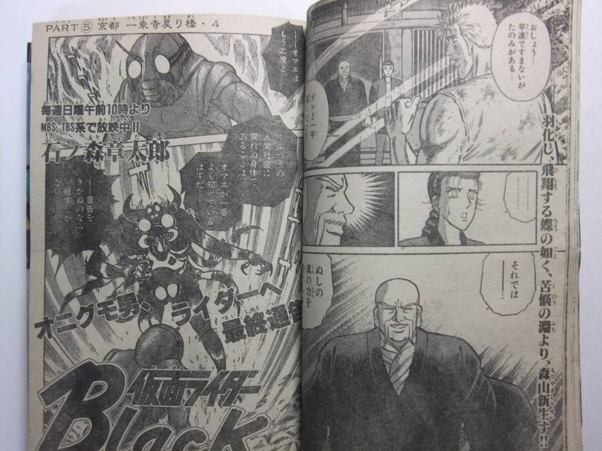 ☆☆W-652★ 1988年 週刊少年サンデー 第6號(hào) ★マイペース風(fēng)太郎/らんま/B.B/ラフ/仮面ライダーBlack/風(fēng)を抜け/研光/拳児/風(fēng)を抜け☆☆