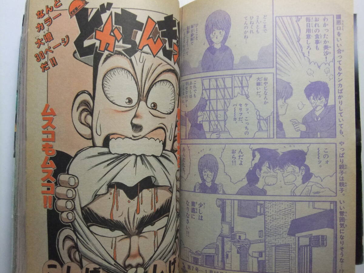 ☆☆W-652★ 1988年 週刊少年サンデー 第6號(hào) ★マイペース風(fēng)太郎/らんま/B.B/ラフ/仮面ライダーBlack/風(fēng)を抜け/研光/拳児/風(fēng)を抜け☆☆