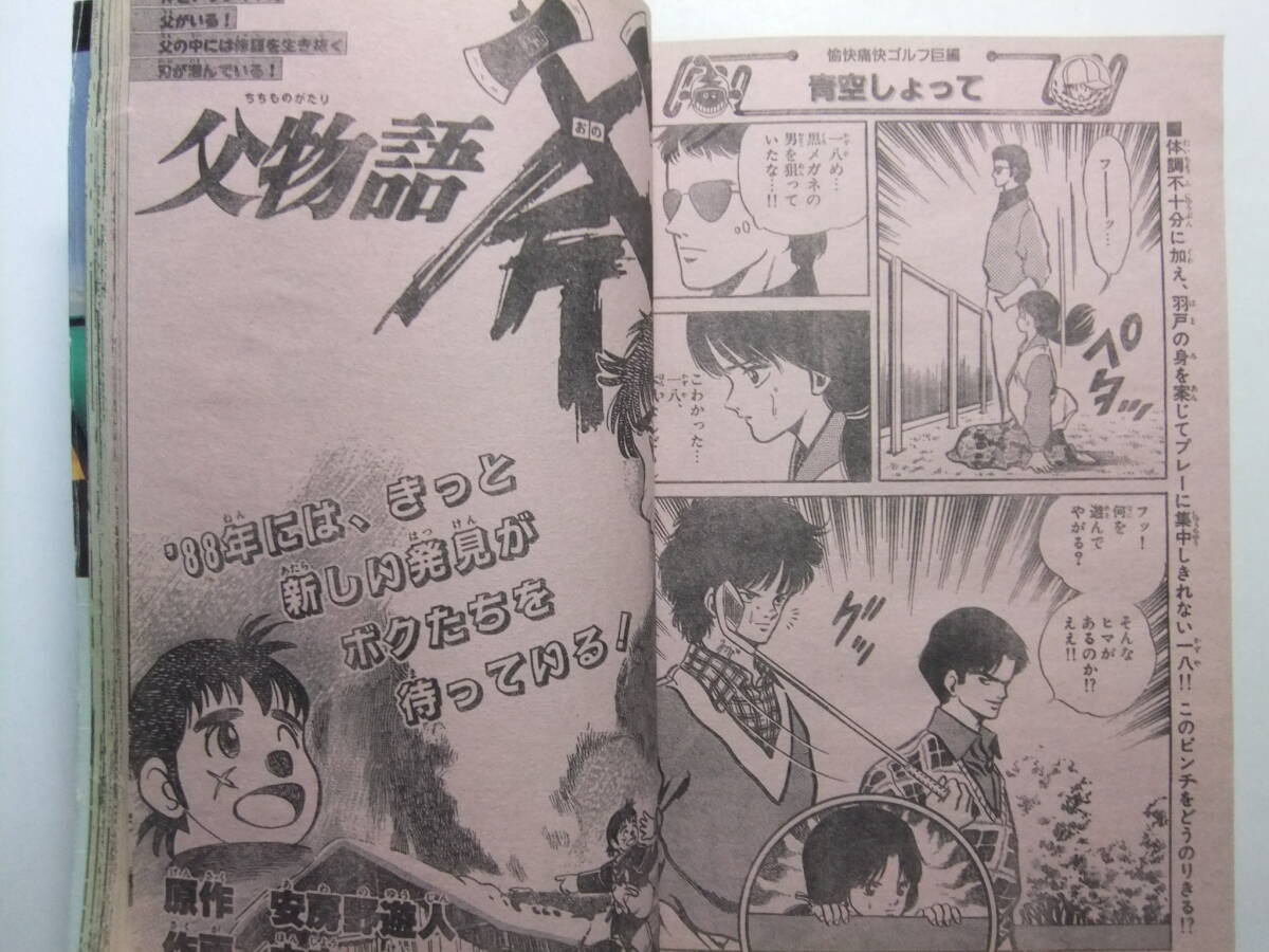 ☆☆W-652★ 1988年 週刊少年サンデー 第6號(hào) ★マイペース風(fēng)太郎/らんま/B.B/ラフ/仮面ライダーBlack/風(fēng)を抜け/研光/拳児/風(fēng)を抜け☆☆