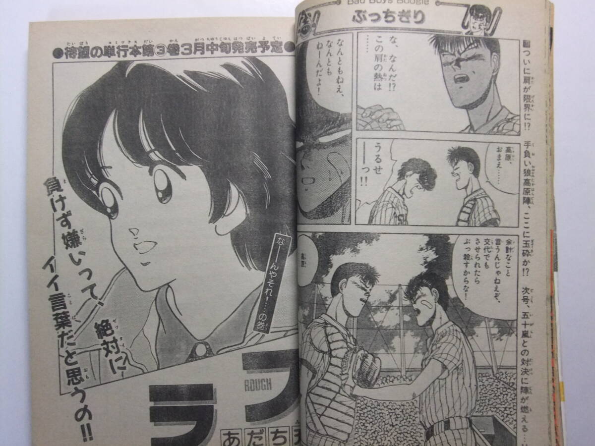 ☆☆W-653★ 1988年 週刊少年サンデー 第11號(hào) ★青空しょって/ぶっちぎり/ラフ/拳児/らんま/どかちんきっど/仮面ライダーBlack/B.B☆☆