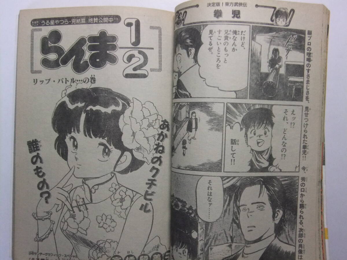 ☆☆W-653★ 1988年 週刊少年サンデー 第11號(hào) ★青空しょって/ぶっちぎり/ラフ/拳児/らんま/どかちんきっど/仮面ライダーBlack/B.B☆☆