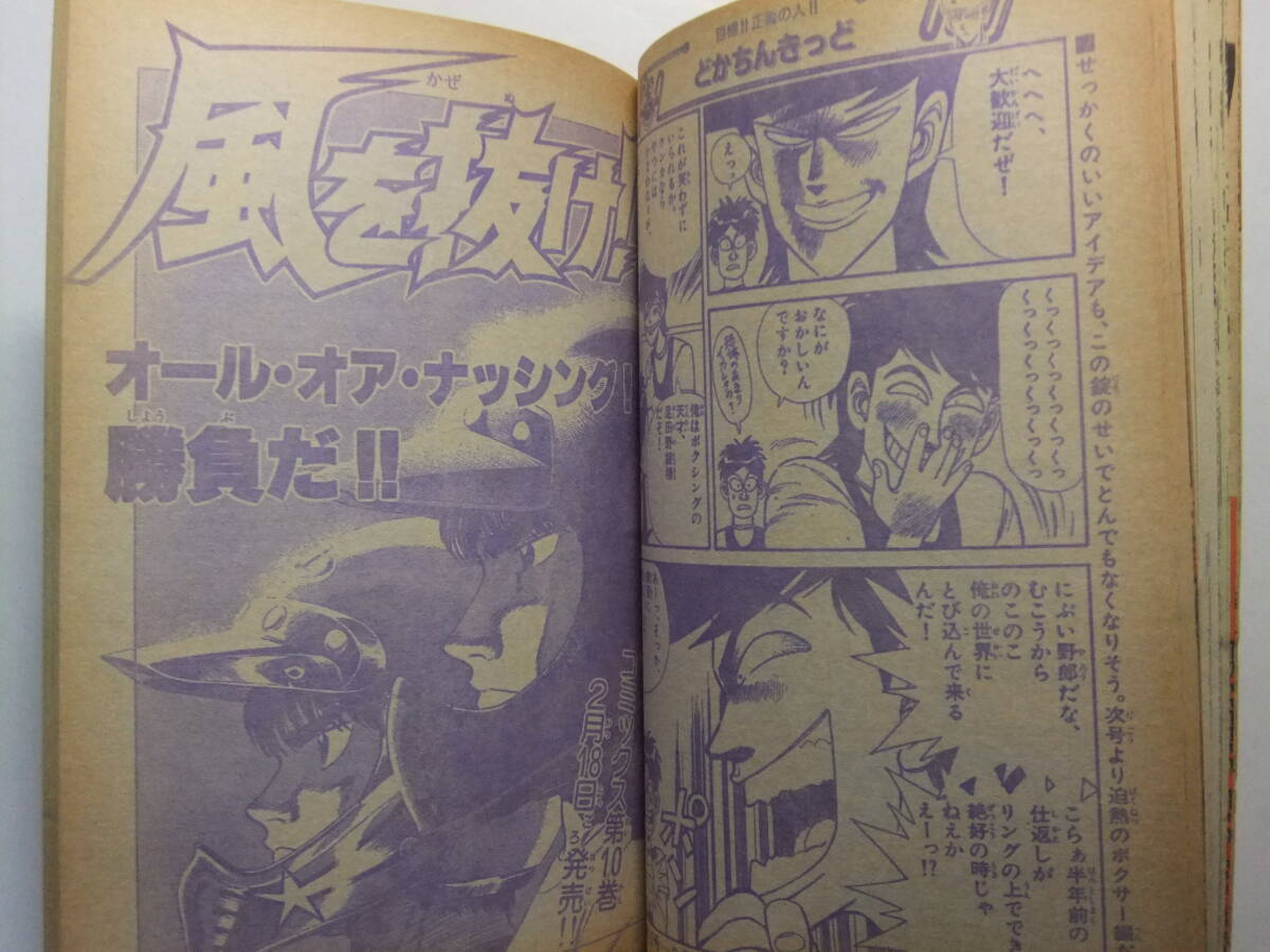 ☆☆W-653★ 1988年 週刊少年サンデー 第11號(hào) ★青空しょって/ぶっちぎり/ラフ/拳児/らんま/どかちんきっど/仮面ライダーBlack/B.B☆☆