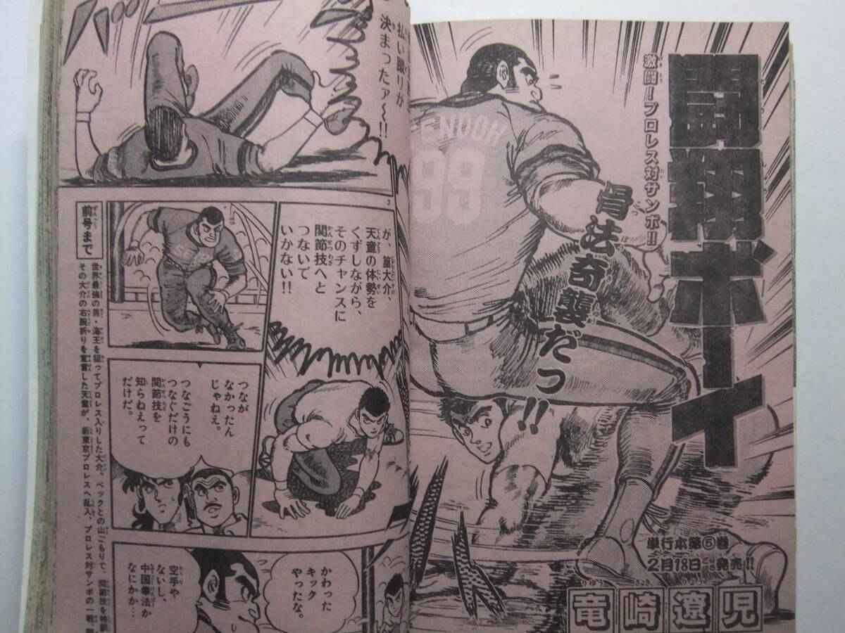 ☆☆W-653★ 1988年 週刊少年サンデー 第11號(hào) ★青空しょって/ぶっちぎり/ラフ/拳児/らんま/どかちんきっど/仮面ライダーBlack/B.B☆☆