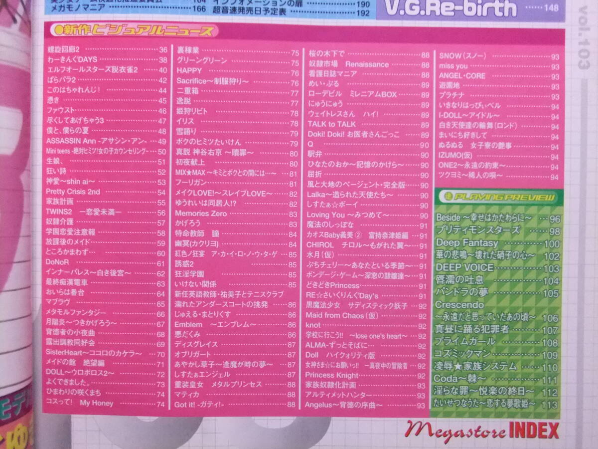 ☆☆W-694★ 2001年 月刊メガストア 12月號(hào) ★美少女ゲーム情報(bào)志☆☆