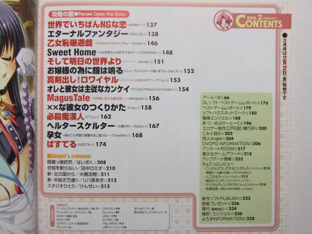 ☆☆W-698★ 2008年 PCエンジェルネオ 2月號(hào) ★美少女ゲーム情報(bào)志☆☆