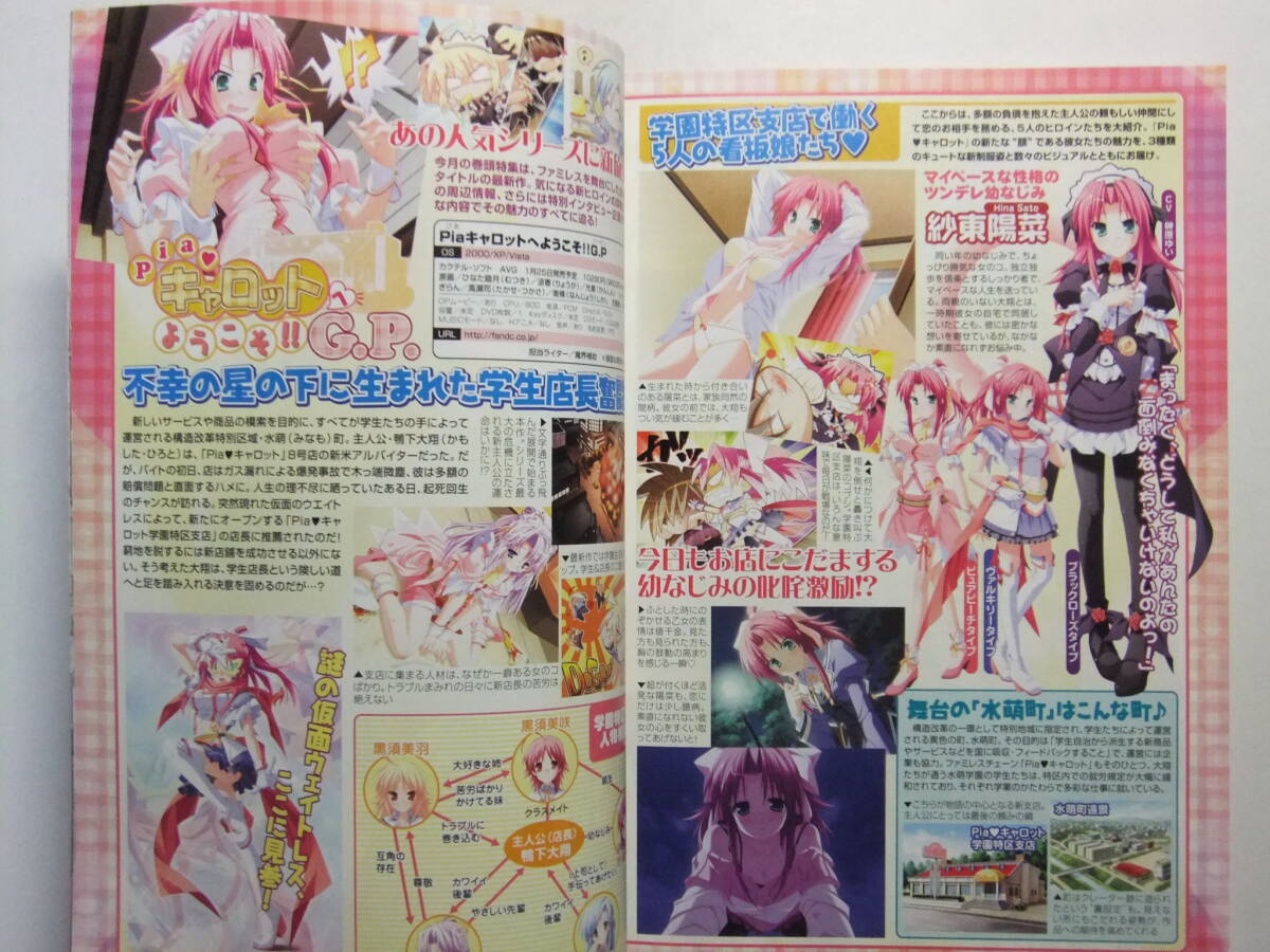 ☆☆W-698★ 2008年 PCエンジェルネオ 2月號(hào) ★美少女ゲーム情報(bào)志☆☆