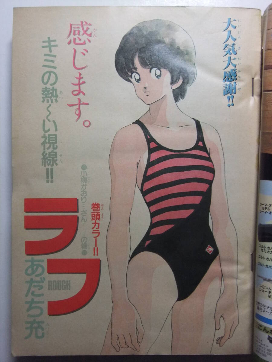 ☆☆W-651★ 1988年 週刊少年サンデー 第2?3合併號 ★ラフ/らんま/拳児/仮面ライダーBlack/どかちんきっど/ぶっちぎり/B.B/青空しょって☆