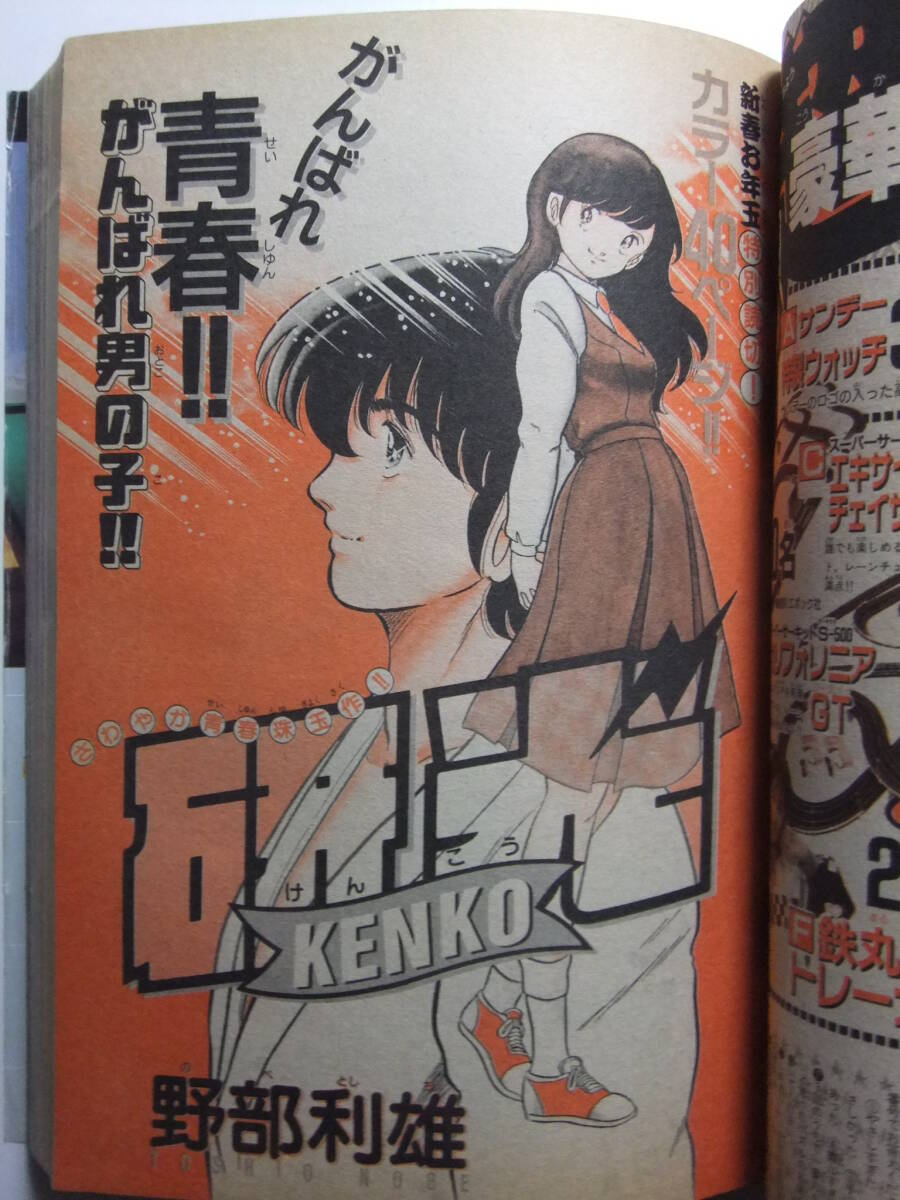 ☆☆W-652★ 1988年 週刊少年サンデー 第6號(hào) ★マイペース風(fēng)太郎/らんま/B.B/ラフ/仮面ライダーBlack/風(fēng)を抜け/研光/拳児/風(fēng)を抜け☆☆