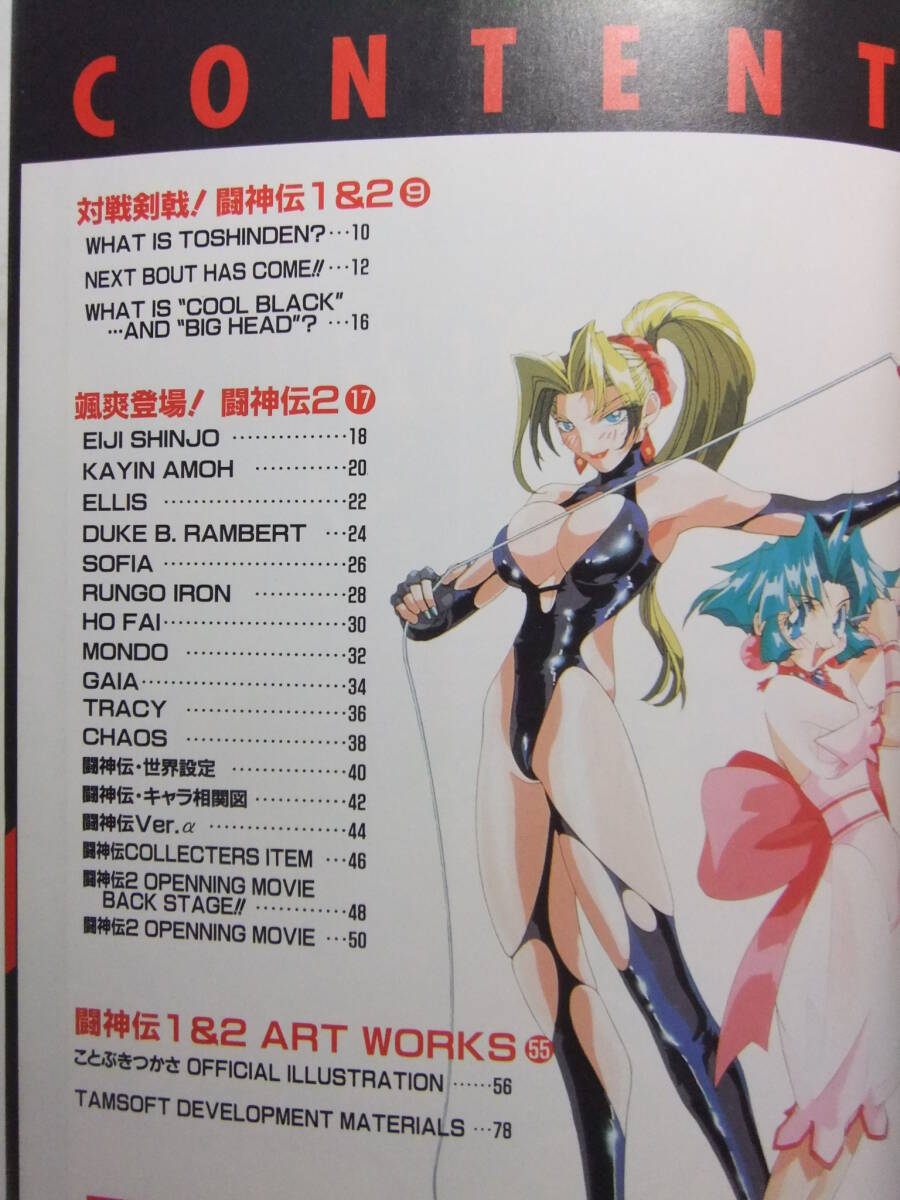 ☆☆W-724★ 闘神伝１＆２ 設(shè)定資料集 ★作品ガイド/設(shè)定資料/メイキング/絵コンテ☆☆