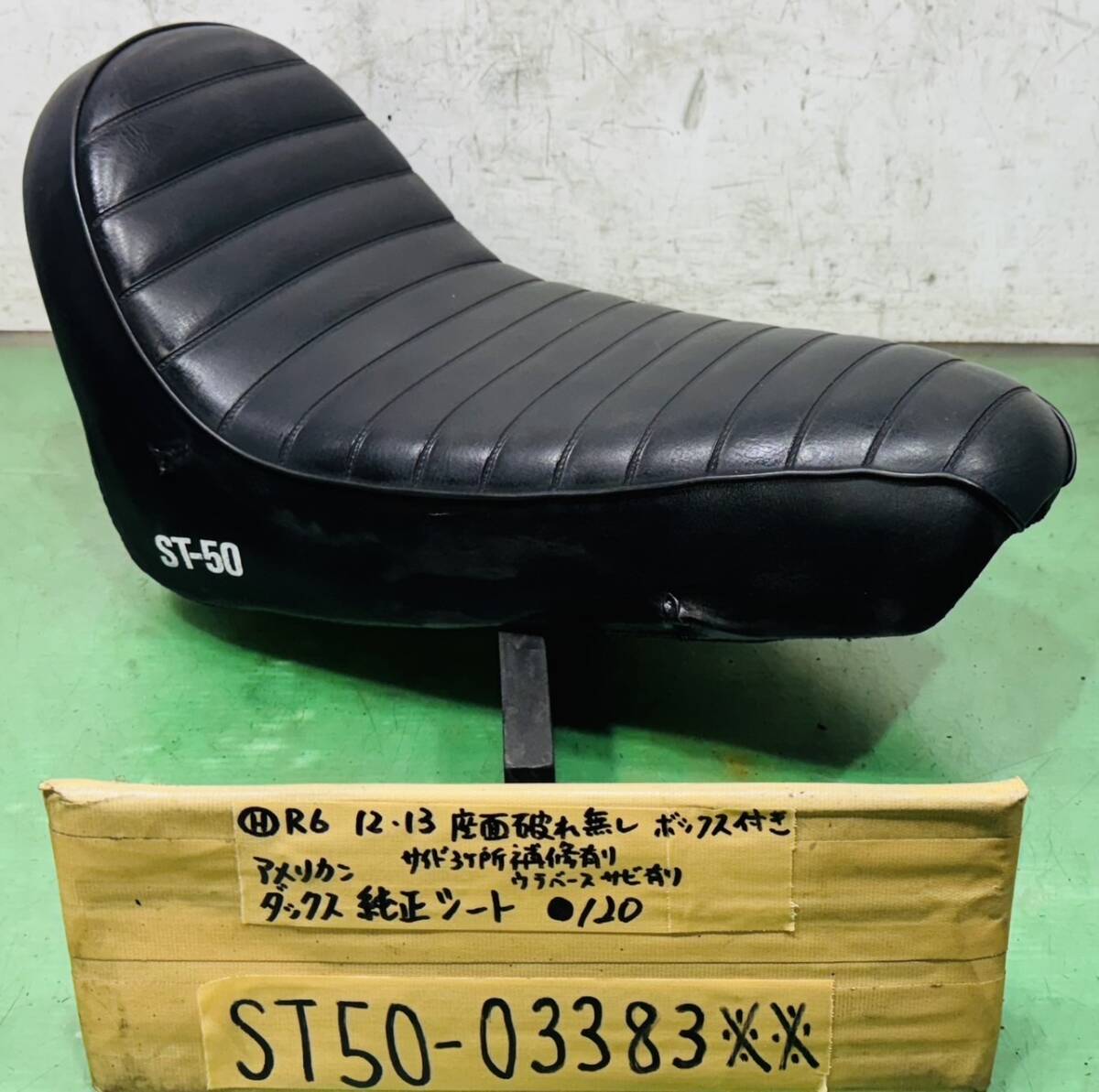 ダックスST-50シート 在庫2024 - パーツ ダックスST-50シート 在庫2024 - パーツ