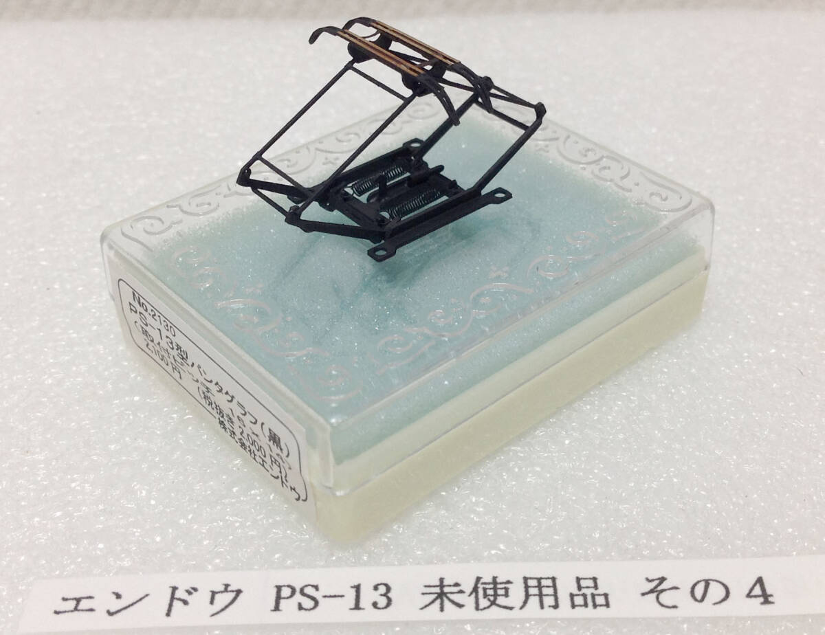 エンドウ PS-13 未使用品 その４ 黒色