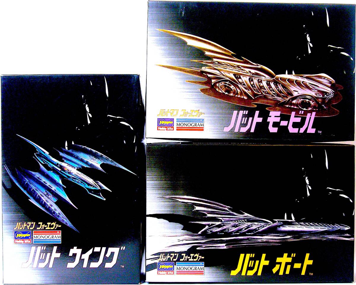 モノグラム/ハセガワ バットモービル バットウイング バットボート バットマン フォーエヴァー プラモデル 3個まとめ売り 未使用 未組立