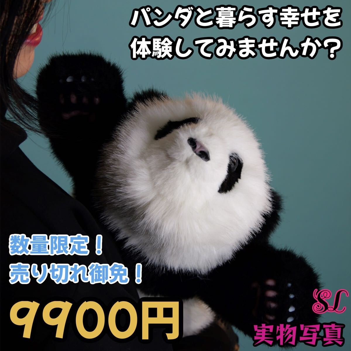 【クリスマス限定】　三月のリアル和花パンダぬいぐるみ 人気No.1ファーファー