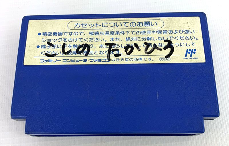 《ジャンク扱い》《レトロ》特救指令ソルブレイン/ファミコン/FC/NES/店頭/他モール併売《ゲーム・山城店》A2781