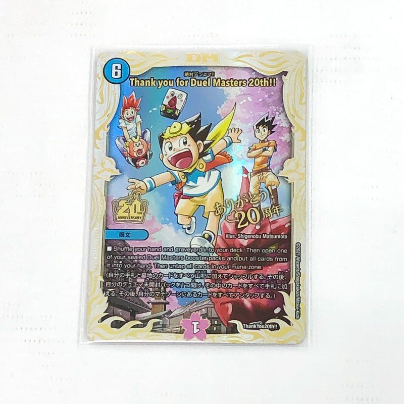 15489円 非売品 未開封コロコロ デュエマ デュエルマスター 闘魂 15489円 非売品 未開封コロコロ デュエマ デュエルマスター 闘魂