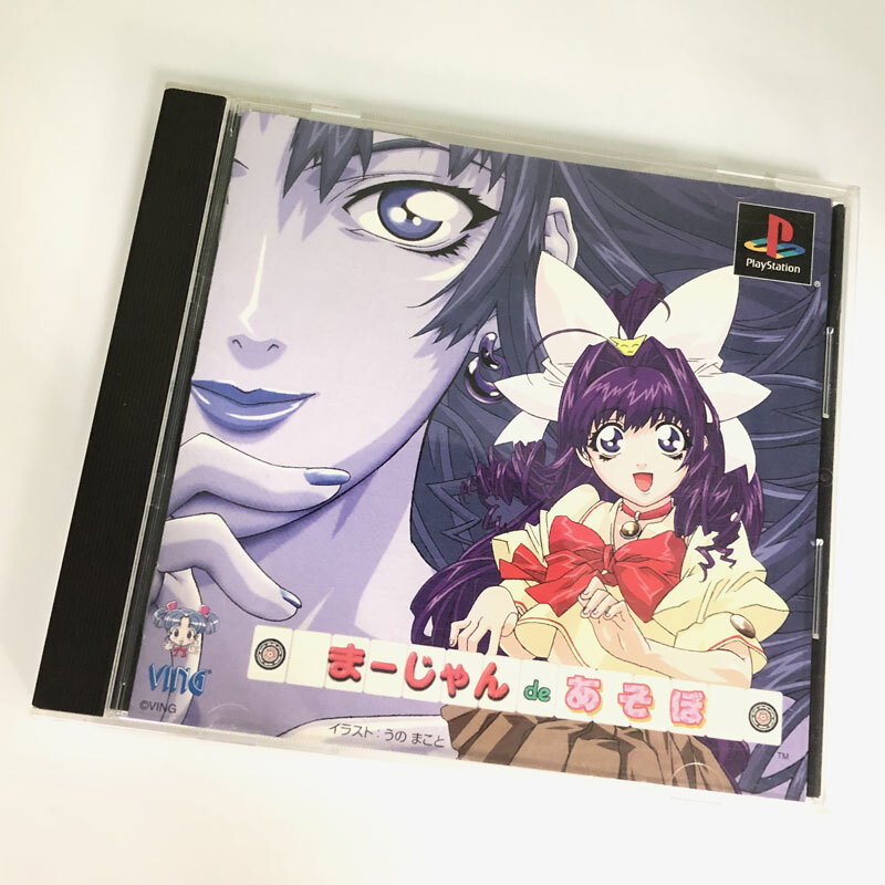 《ジャンク扱い》《レトロ》まーじゃんdeあそぼ 動作確認済み/麻雀/PS1/プレイステーション/店頭/他モール併売《ゲーム・山城店》A2996